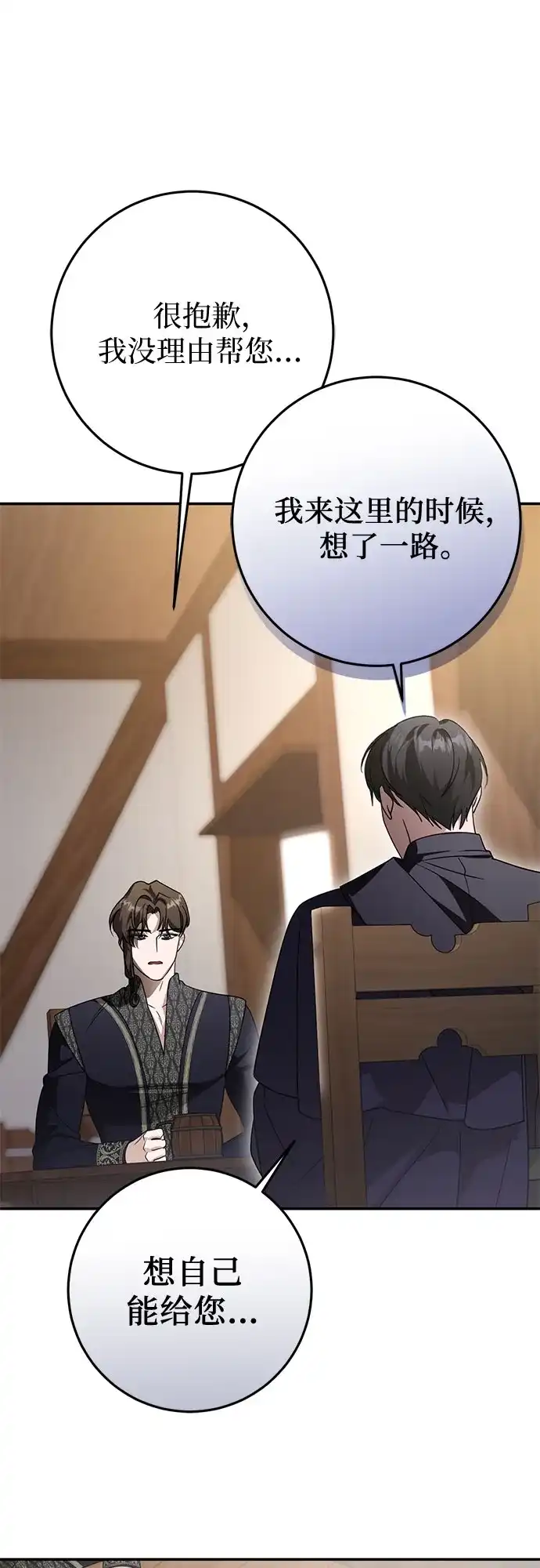 幸存王女的微笑背后 第106话 第71页