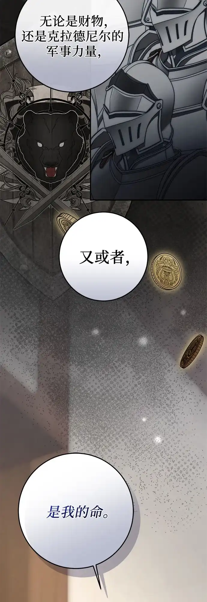 幸存王女的微笑背后 第106话 第89页