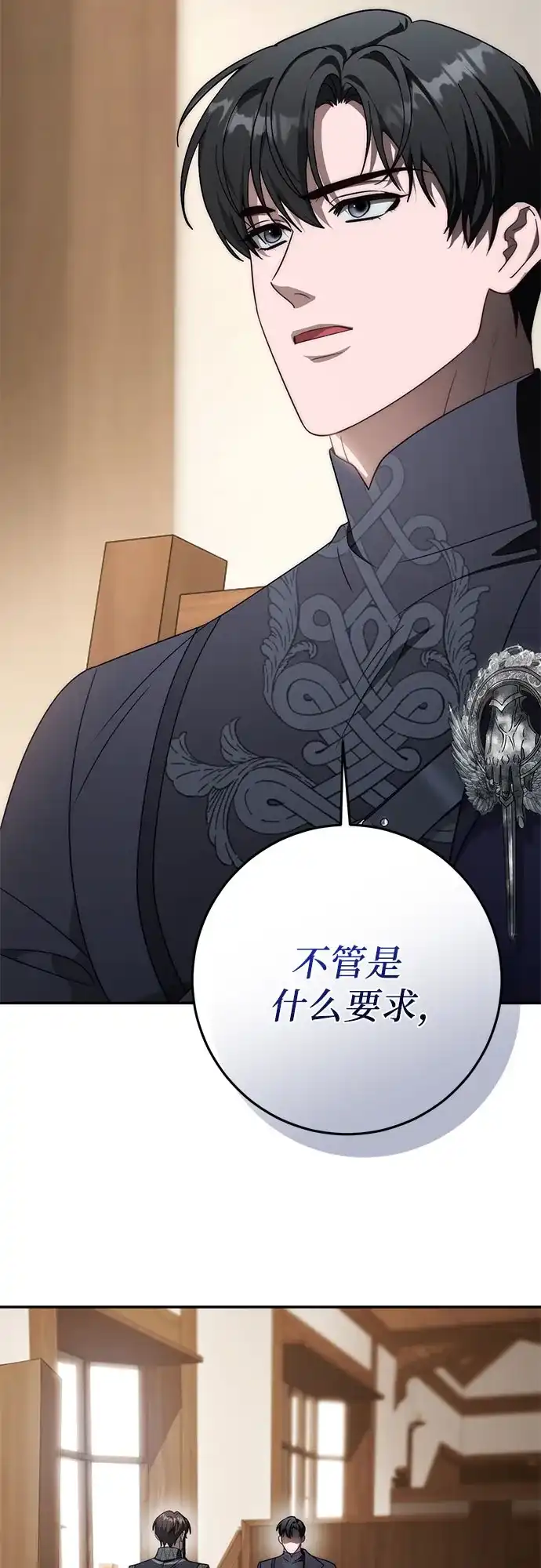 幸存王女的微笑背后 第106话 第92页