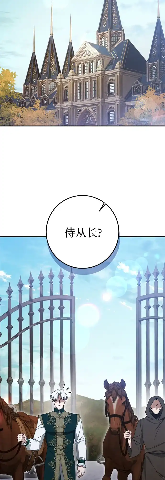 幸存王女的微笑背后 第106话 第101页