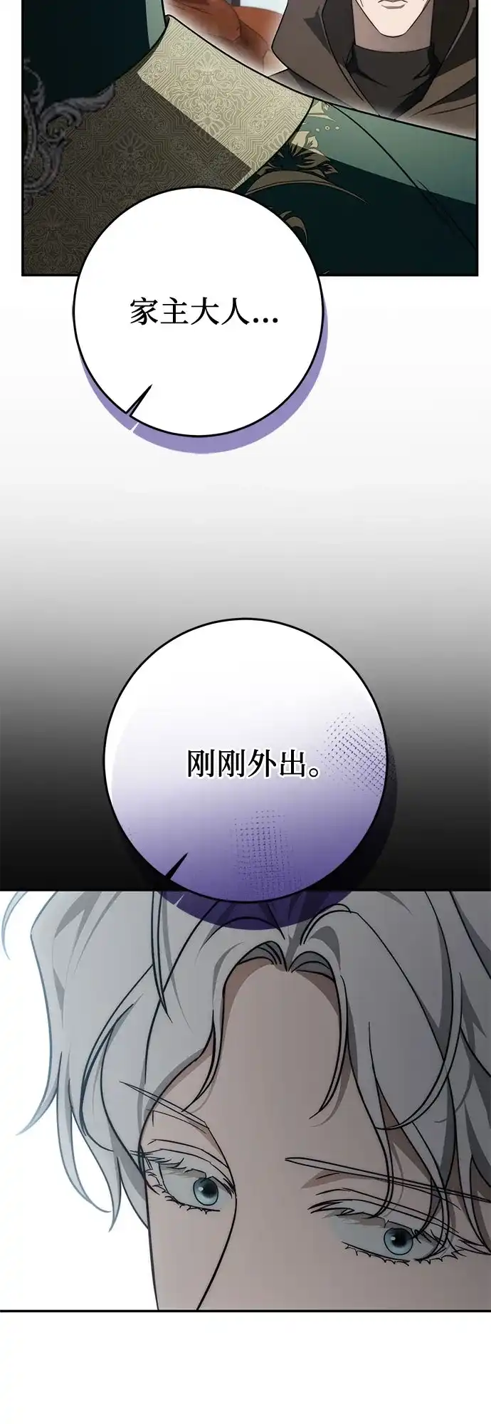 幸存王女的微笑背后 第106话 第113页
