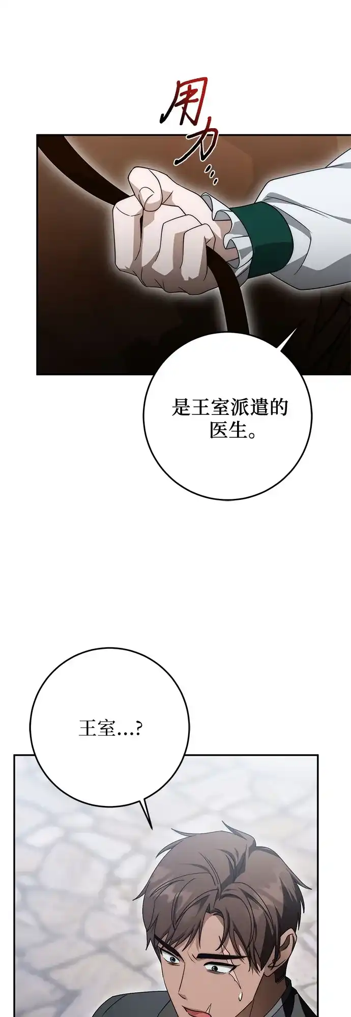 幸存王女的微笑背后 第106话 第119页
