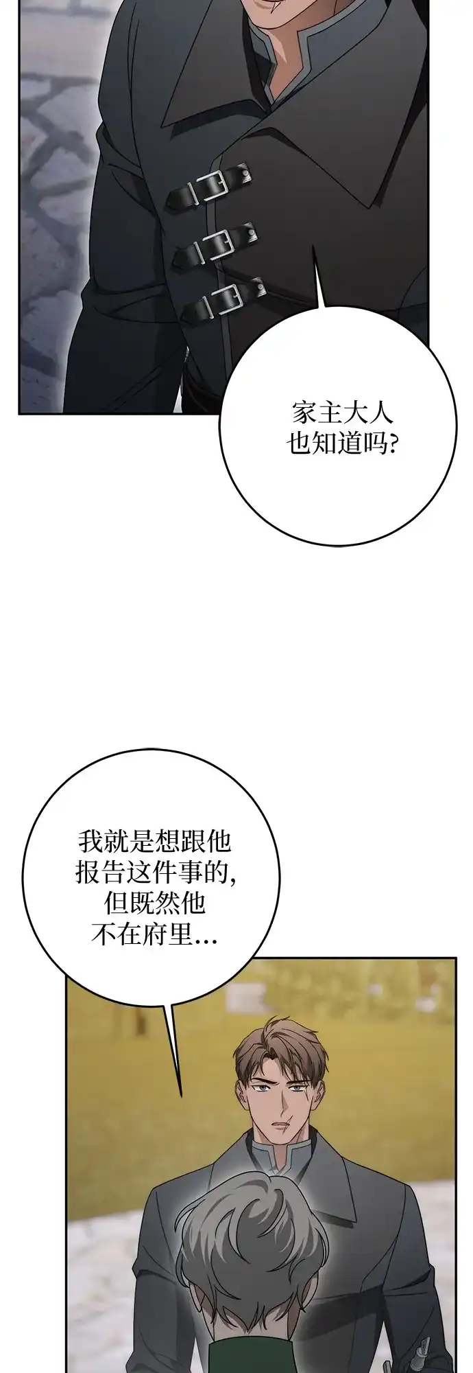幸存王女的微笑背后 第106话 第122页