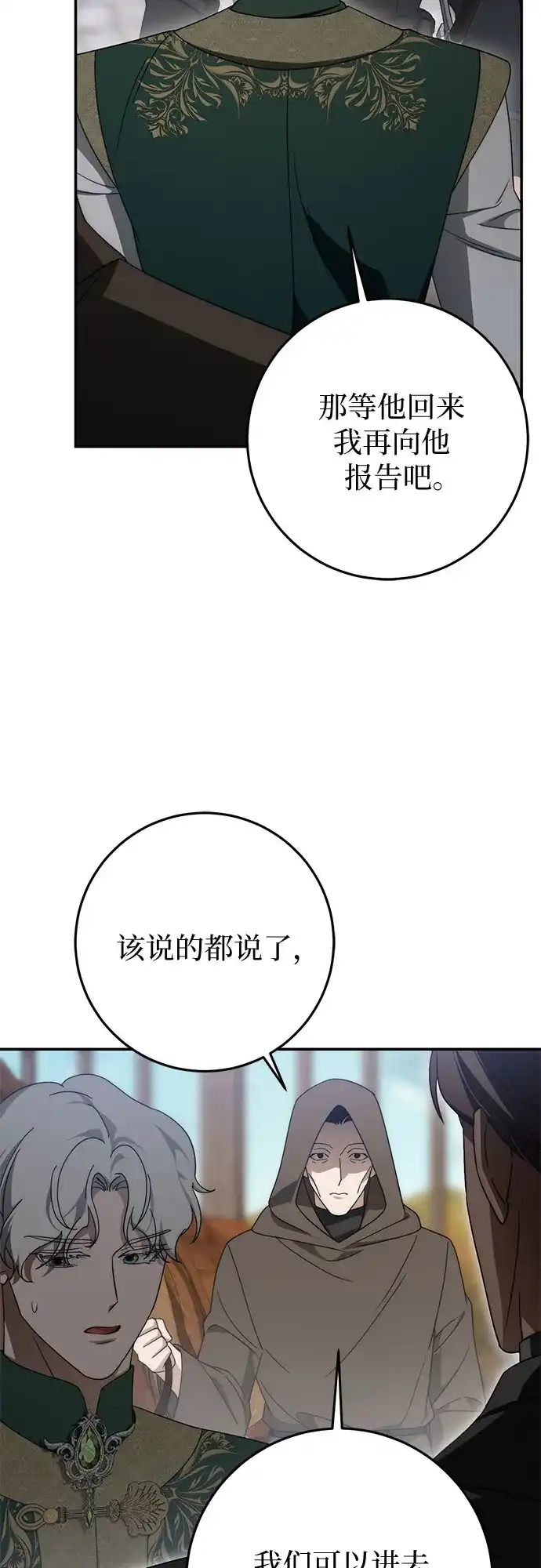 幸存王女的微笑背后 第106话 第125页