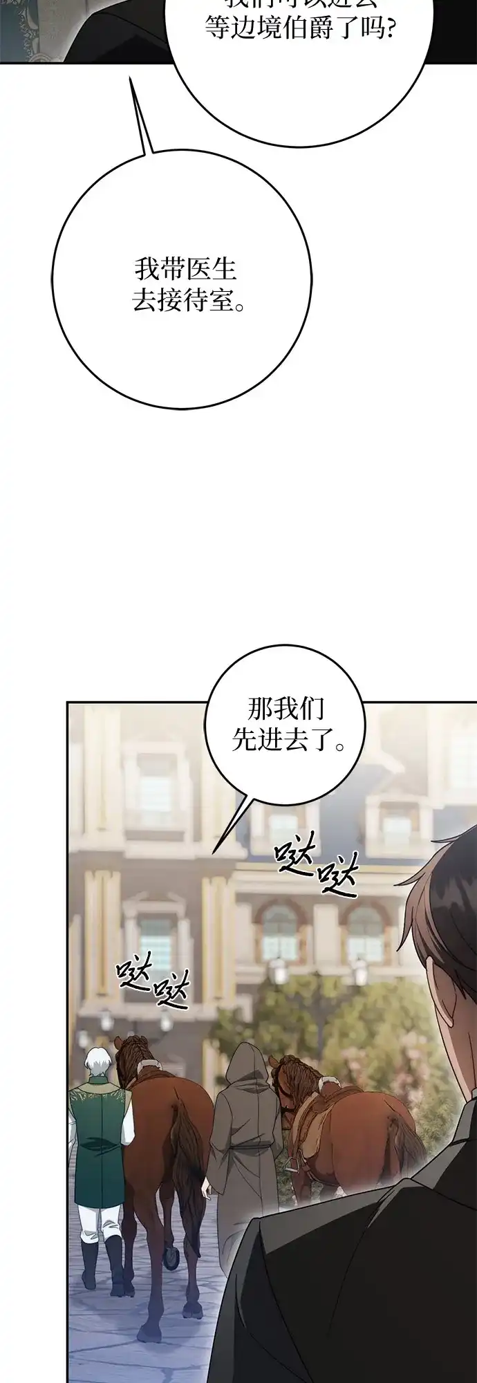 幸存王女的微笑背后 第106话 第128页