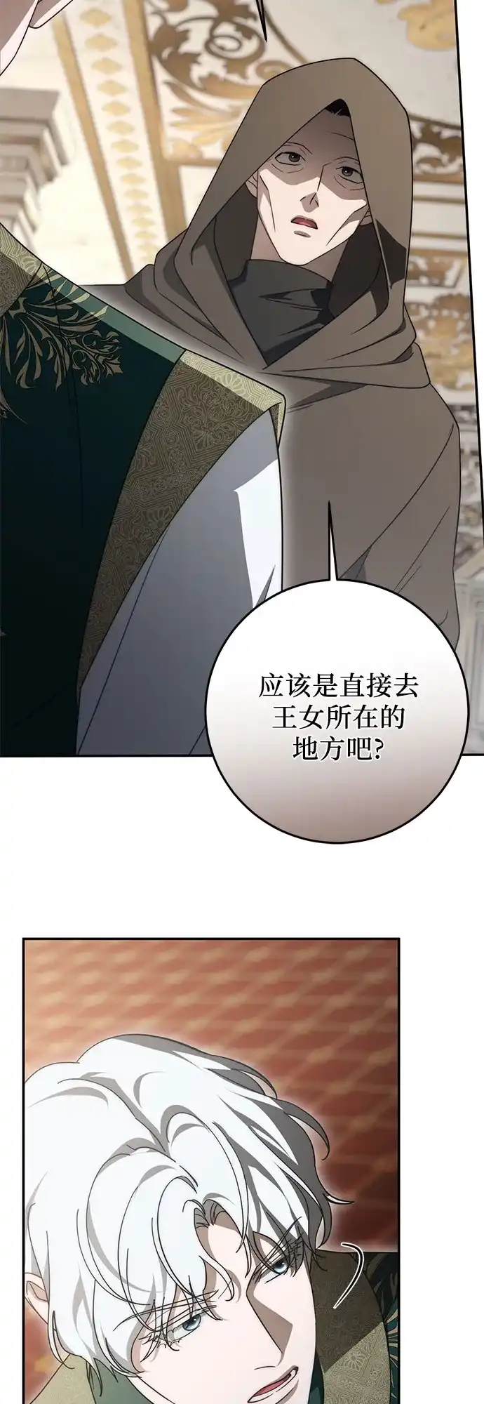 幸存王女的微笑背后 第106话 第146页