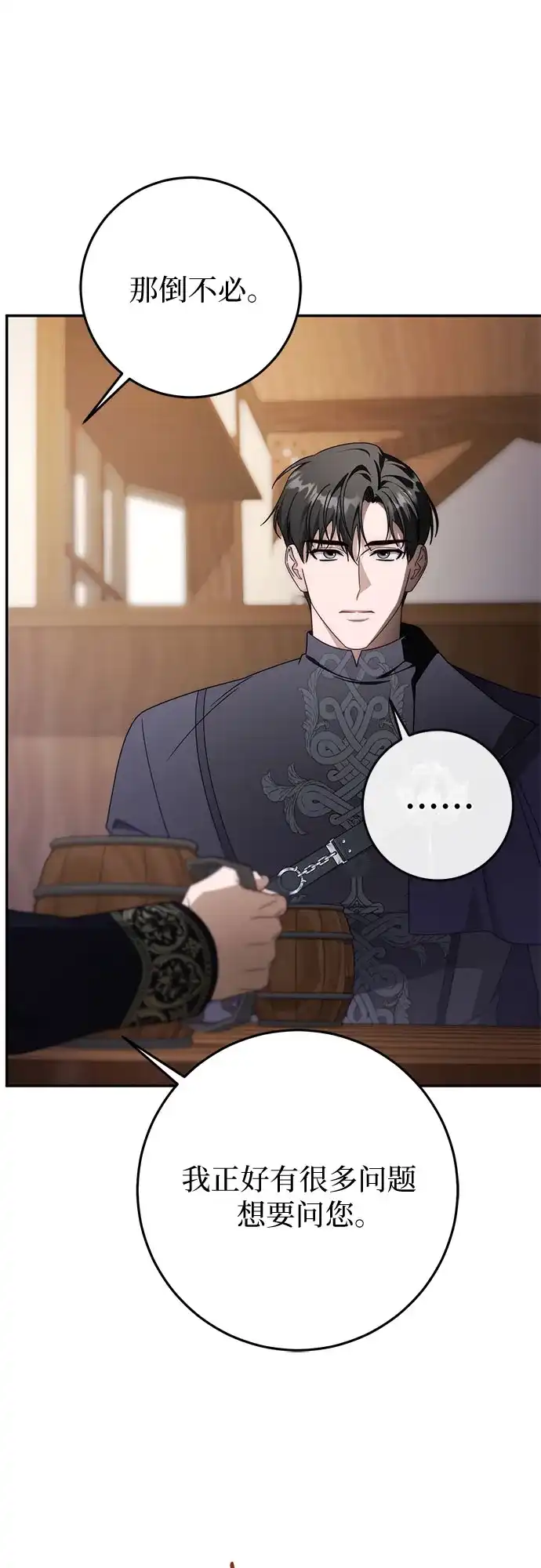 幸存王女的微笑背后 第106话 第14页