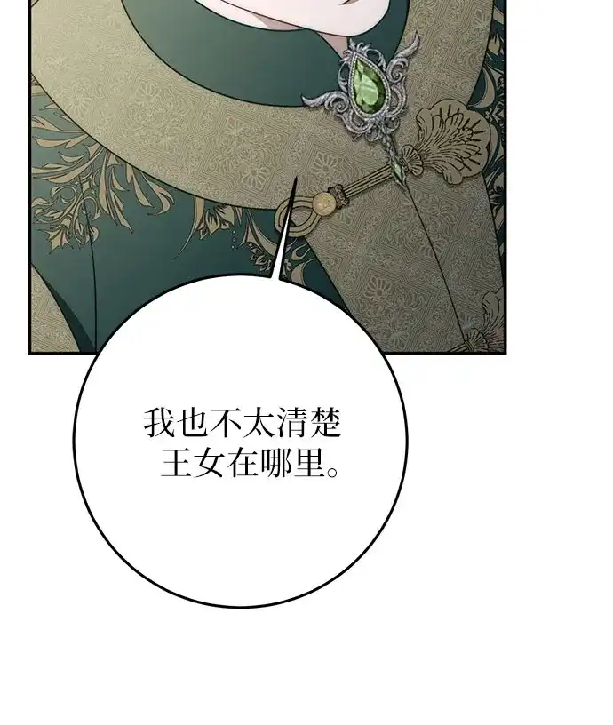 幸存王女的微笑背后 第106话 第149页