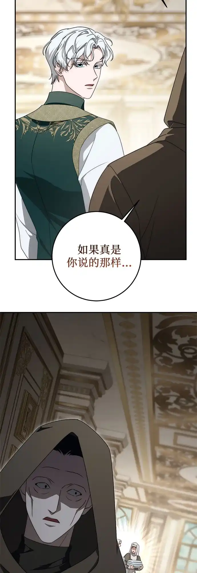 幸存王女的微笑背后 第106话 第161页