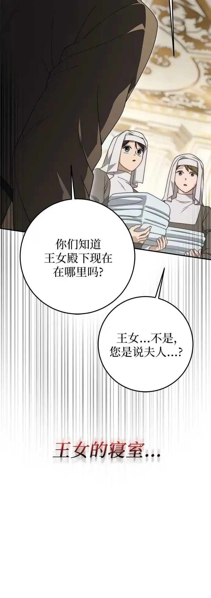 幸存王女的微笑背后 第106话 第170页