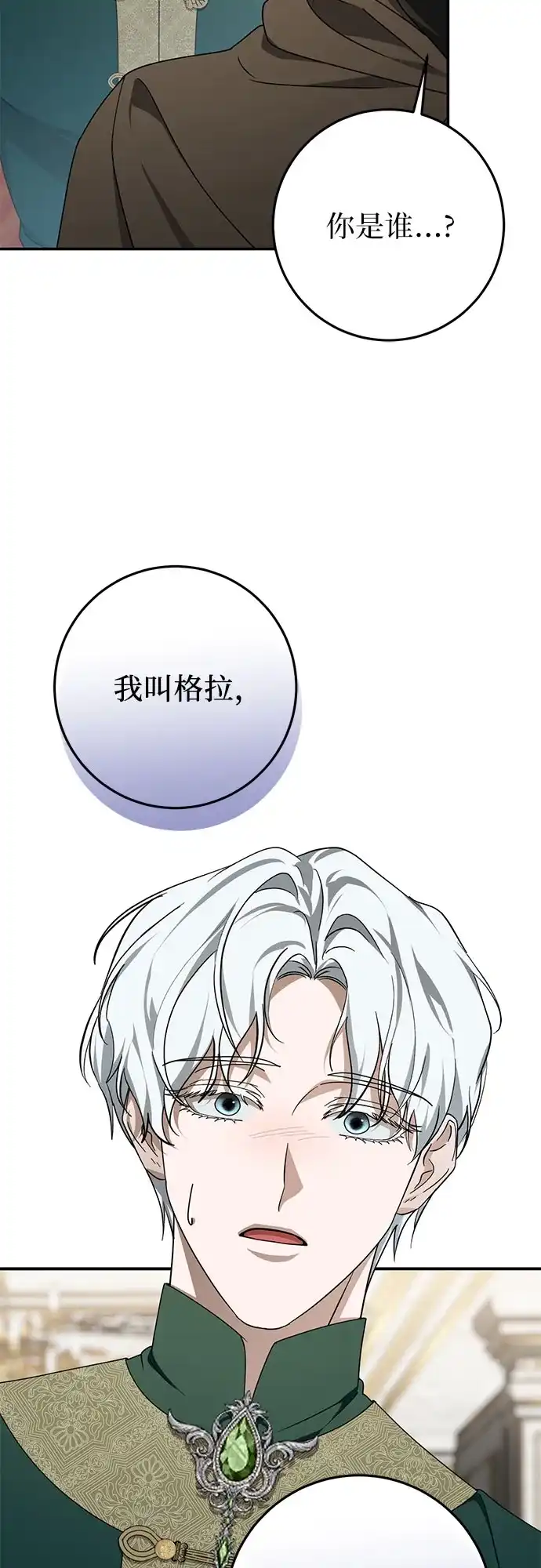 幸存王女的微笑背后 第106话 第182页