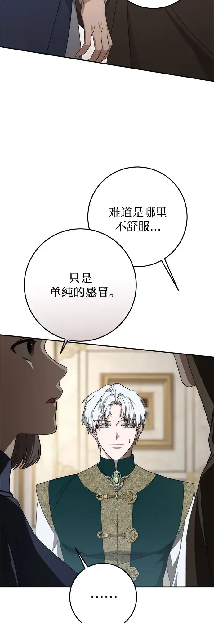 幸存王女的微笑背后 第106话 第197页