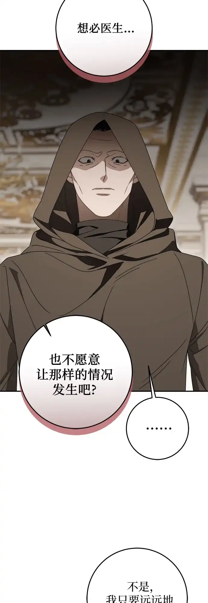 幸存王女的微笑背后 第106话 第203页