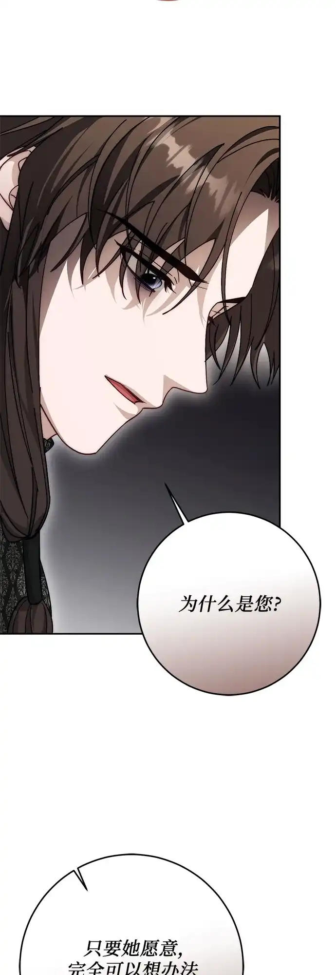 幸存王女的微笑背后 第106话 第20页