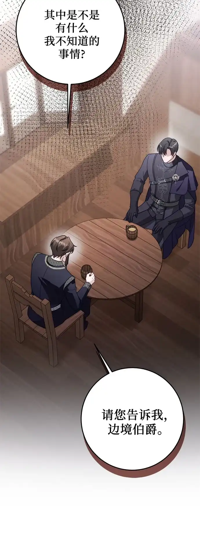 幸存王女的微笑背后 第106话 第26页