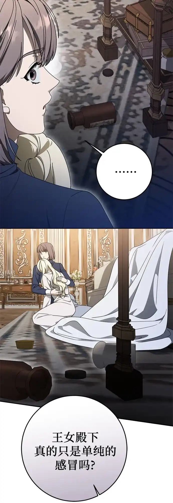 幸存王女的微笑背后 第107话 第28页