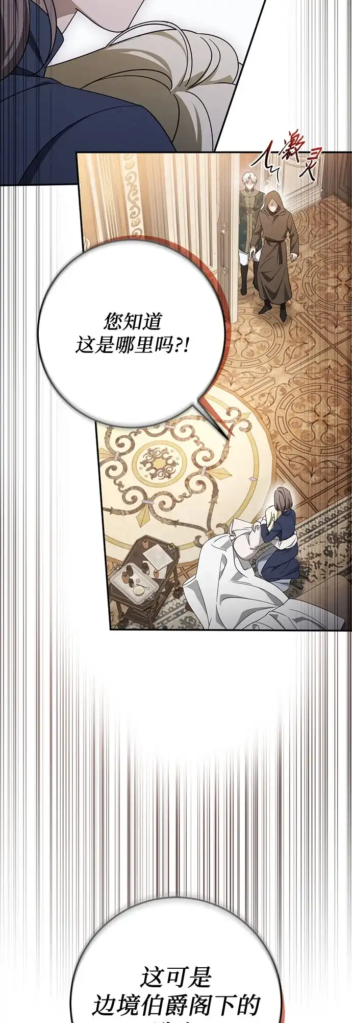 幸存王女的微笑背后 第107话 第34页