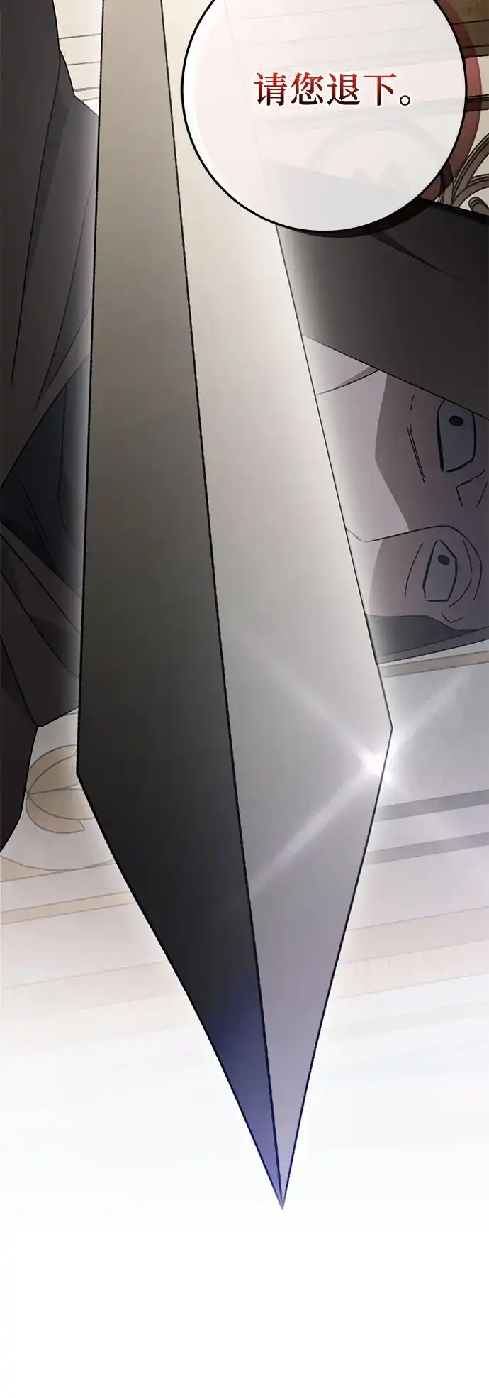 幸存王女的微笑背后 第107话 第43页