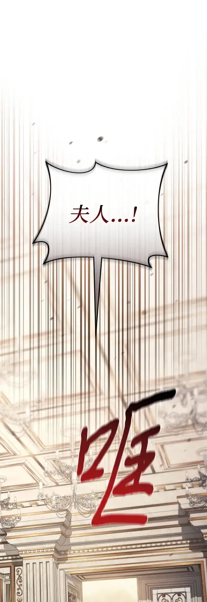 幸存王女的微笑背后 第107话 第4页