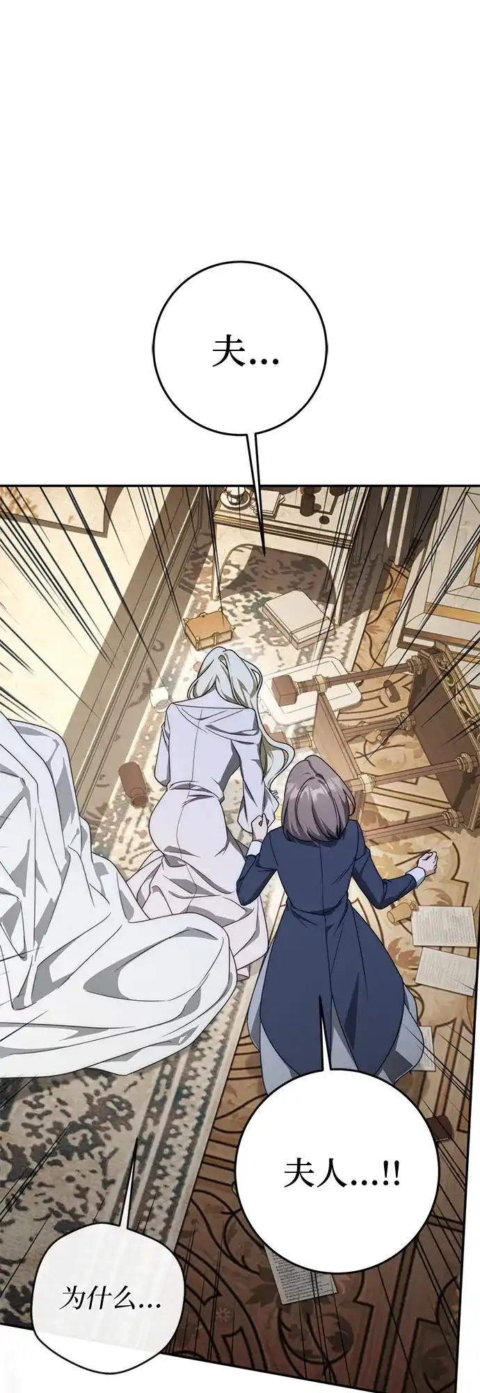 幸存王女的微笑背后 第107话 第67页