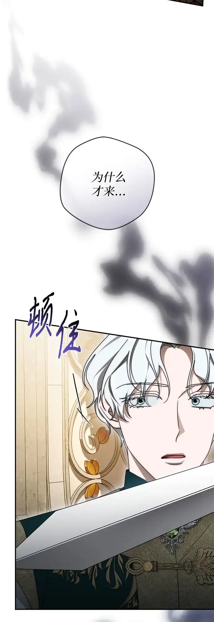 幸存王女的微笑背后 第107话 第70页