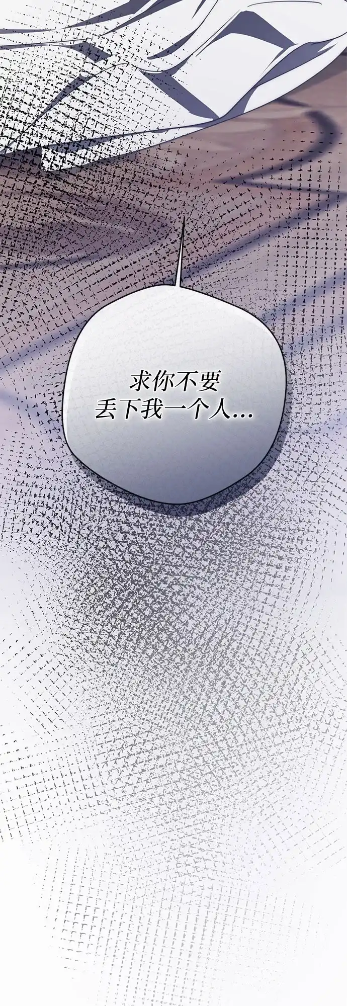 幸存王女的微笑背后 第107话 第79页