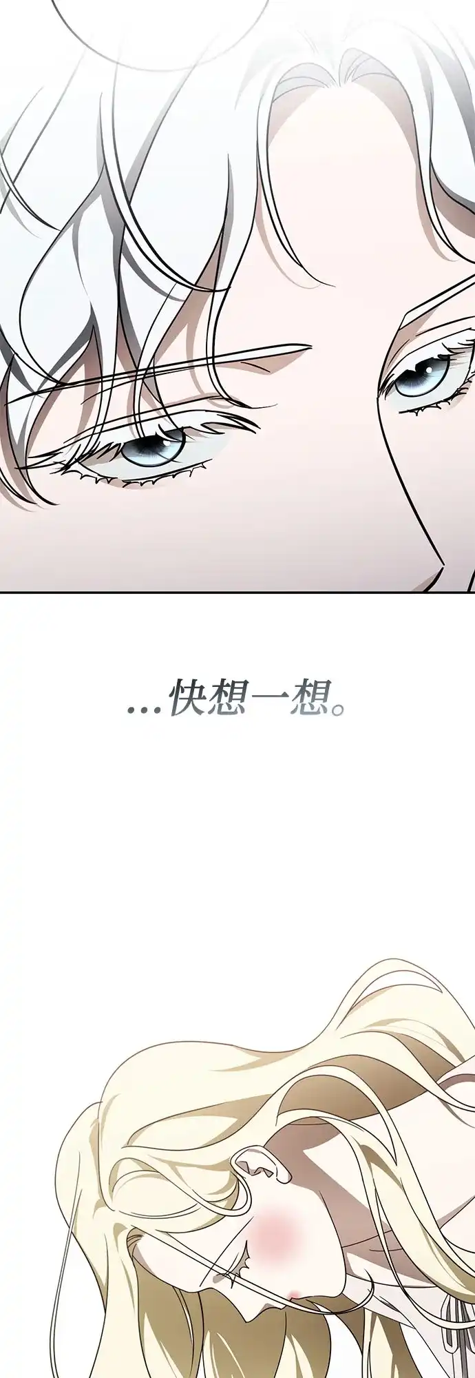 幸存王女的微笑背后 第107话 第94页