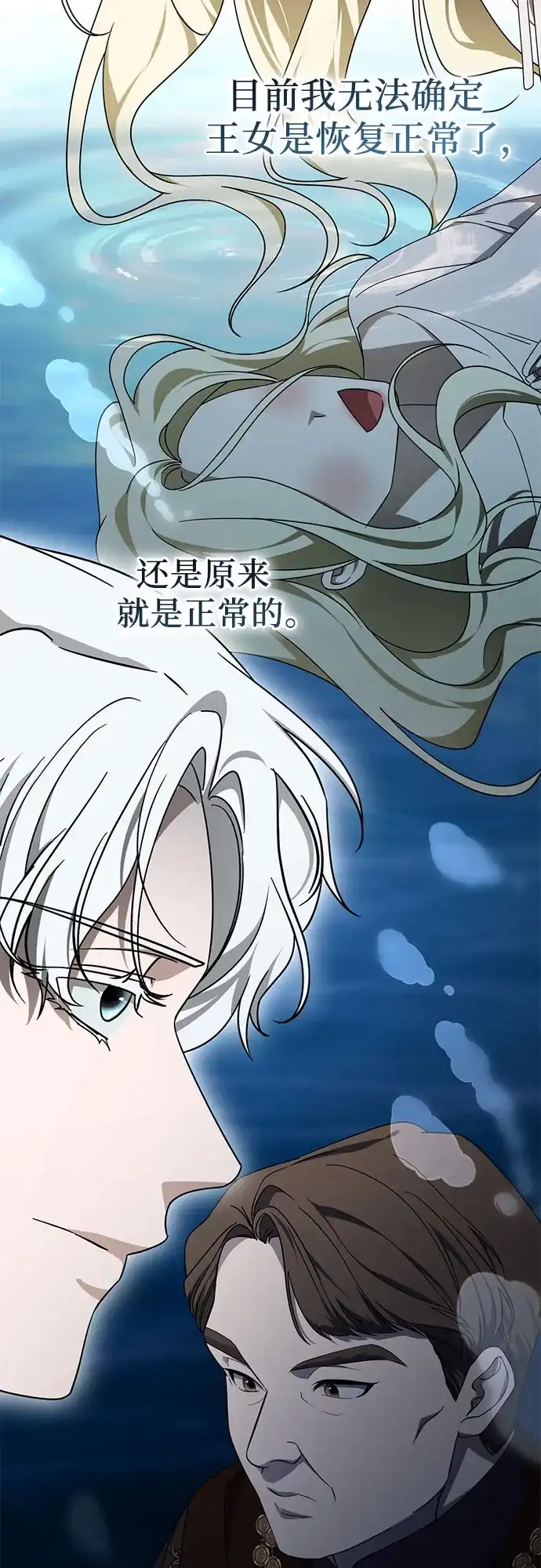 幸存王女的微笑背后 第107话 第97页