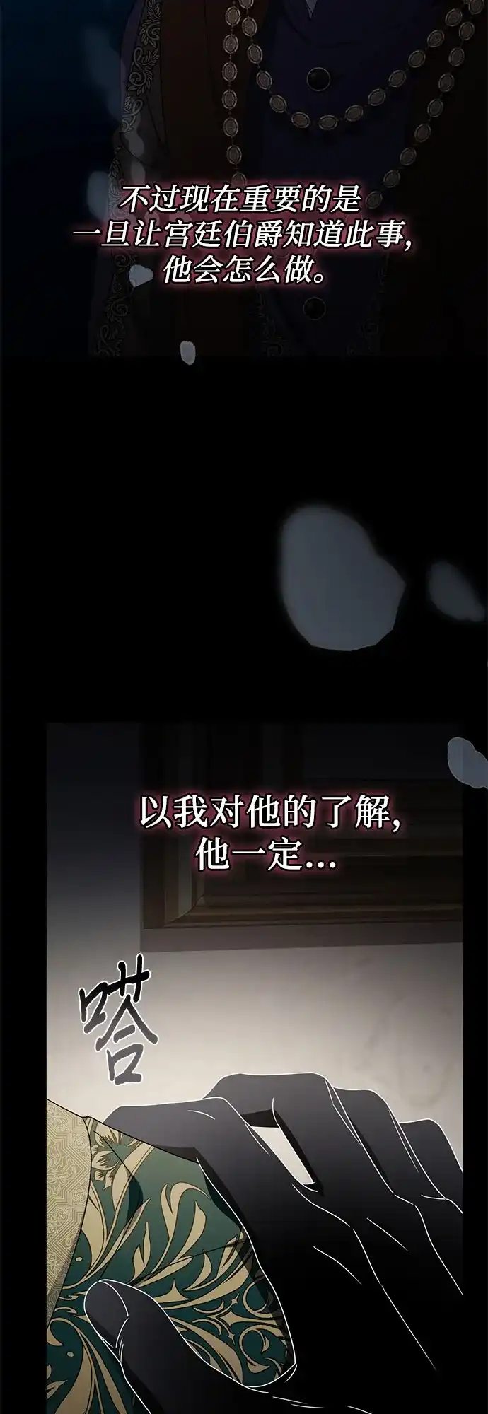 幸存王女的微笑背后 第107话 第100页