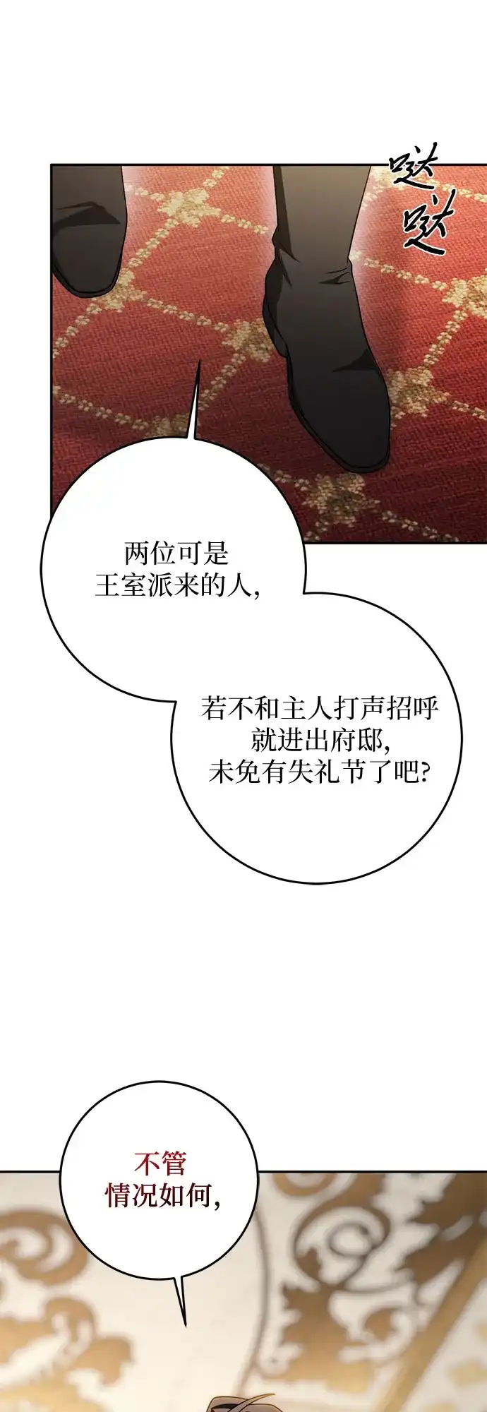 幸存王女的微笑背后 第107话 第133页