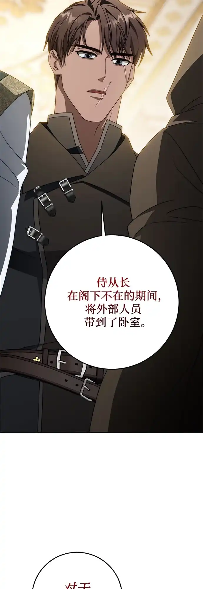 幸存王女的微笑背后 第107话 第136页