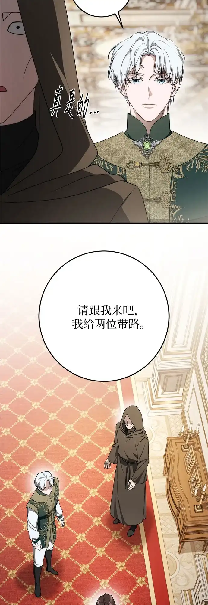 幸存王女的微笑背后 第107话 第142页