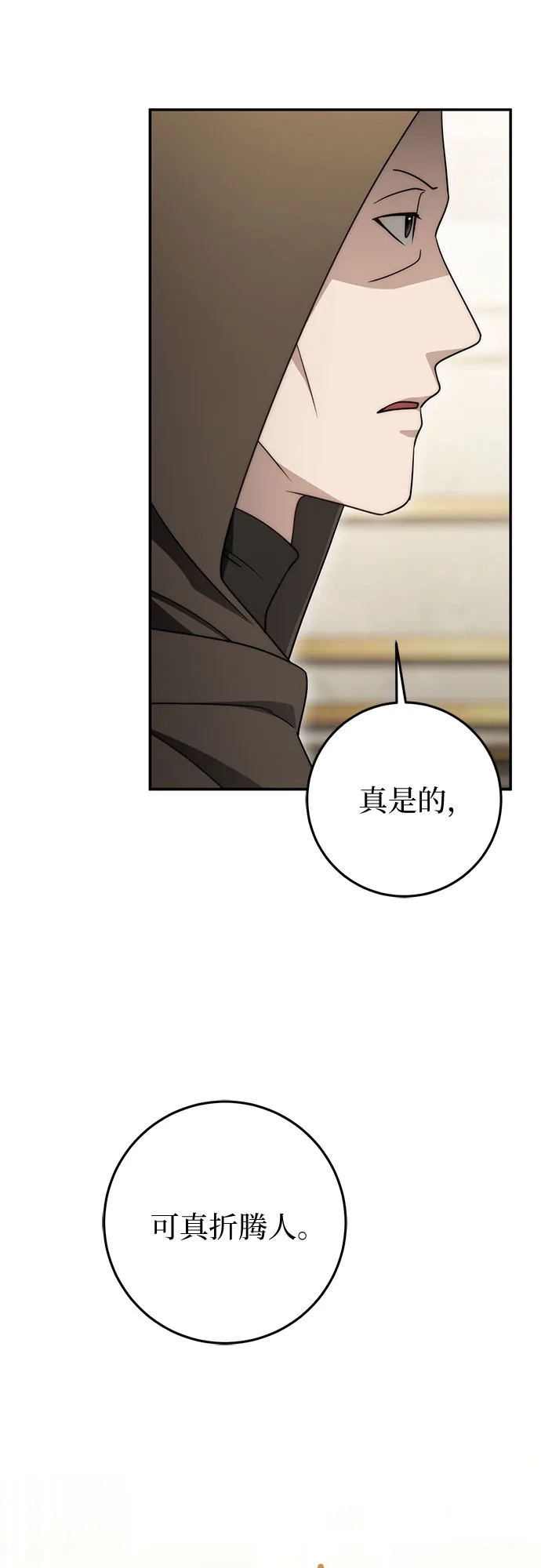 幸存王女的微笑背后 第107话 第151页