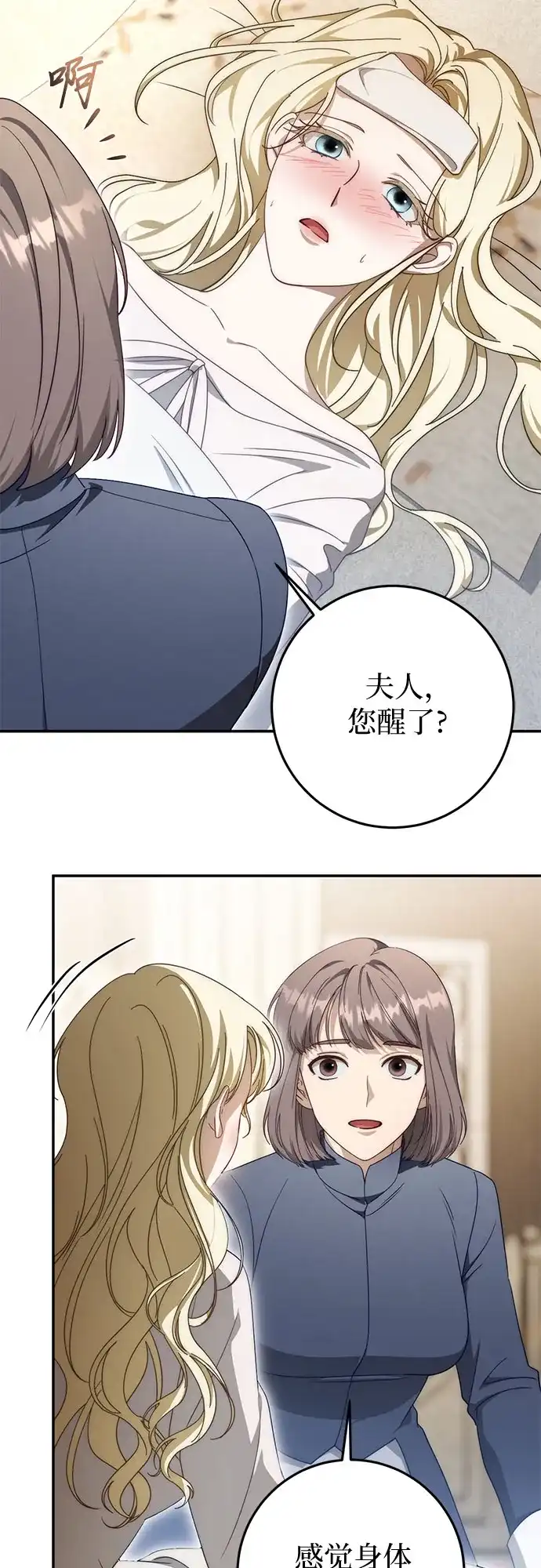幸存王女的微笑背后 第107话 第166页