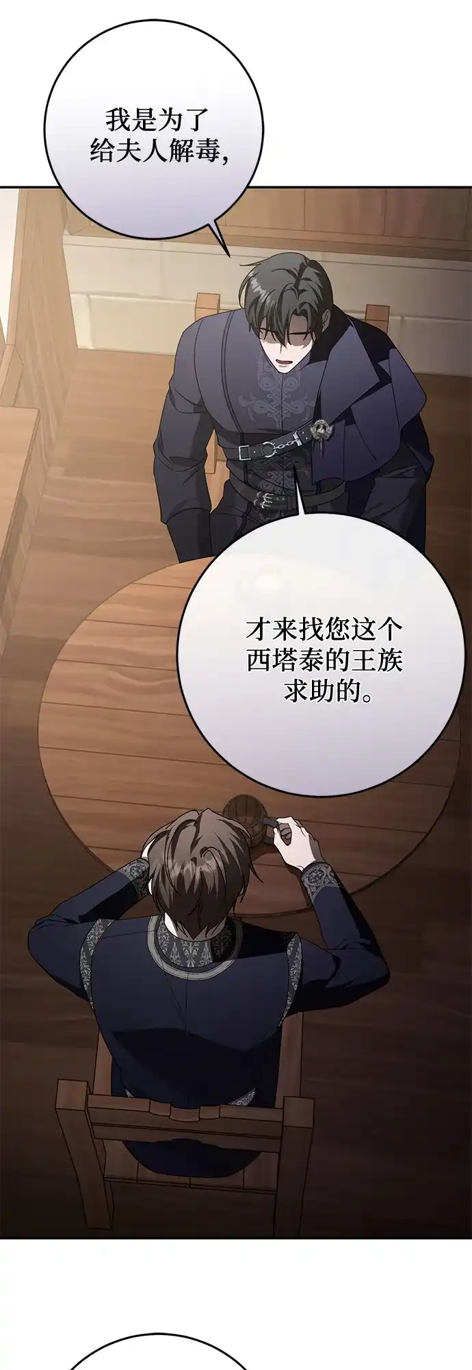 幸存王女的微笑背后 第106话 第42页