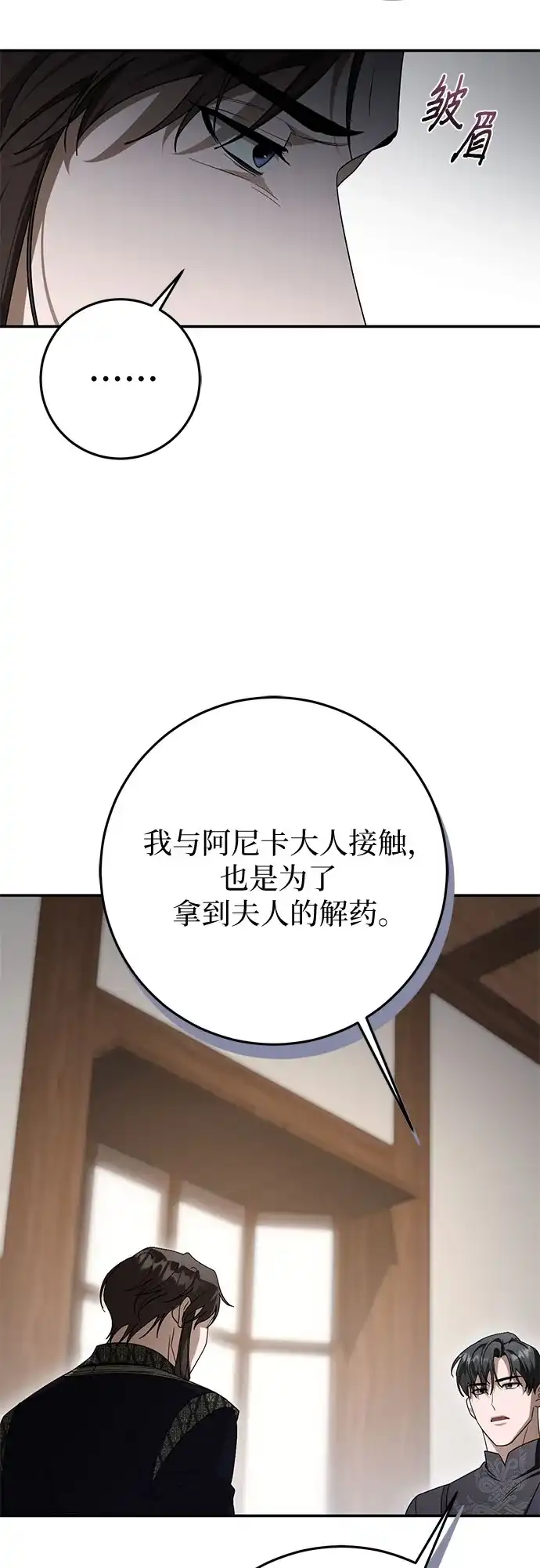 幸存王女的微笑背后 第106话 第51页
