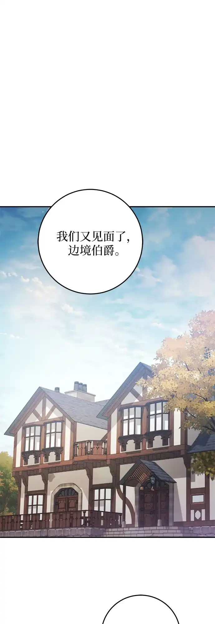 幸存王女的微笑背后 第106话 第6页