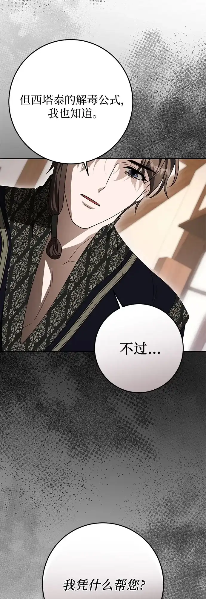 幸存王女的微笑背后 第106话 第60页