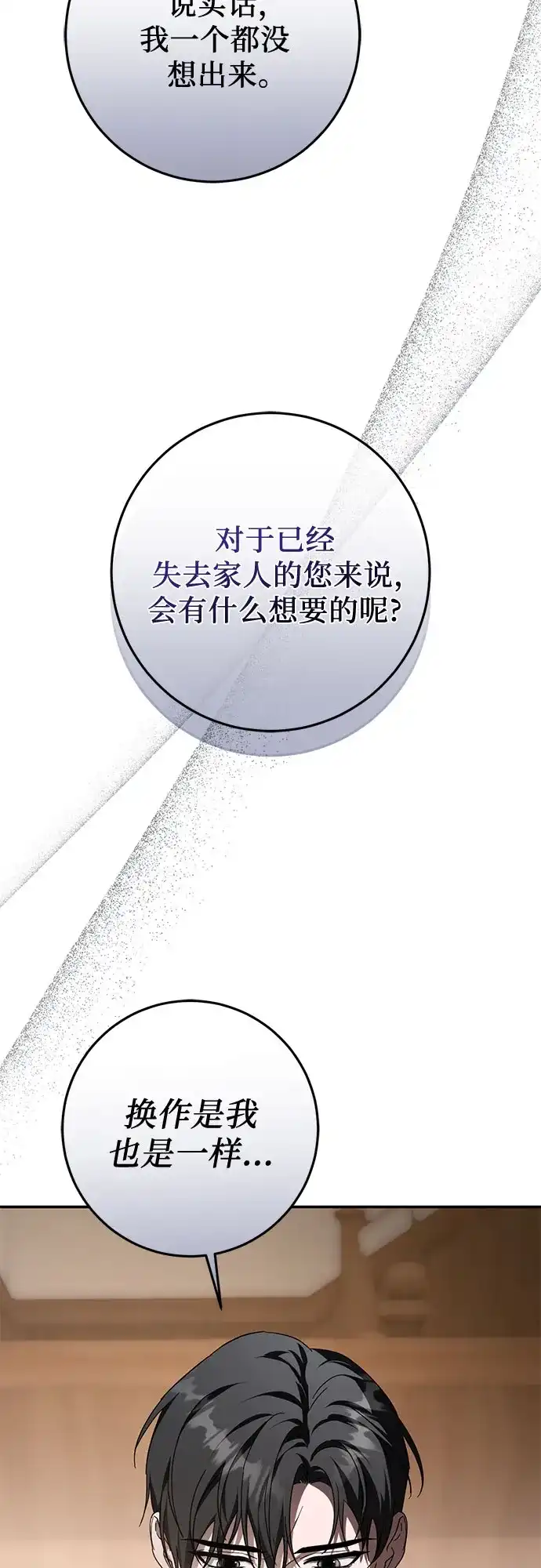 幸存王女的微笑背后 第106话 第78页