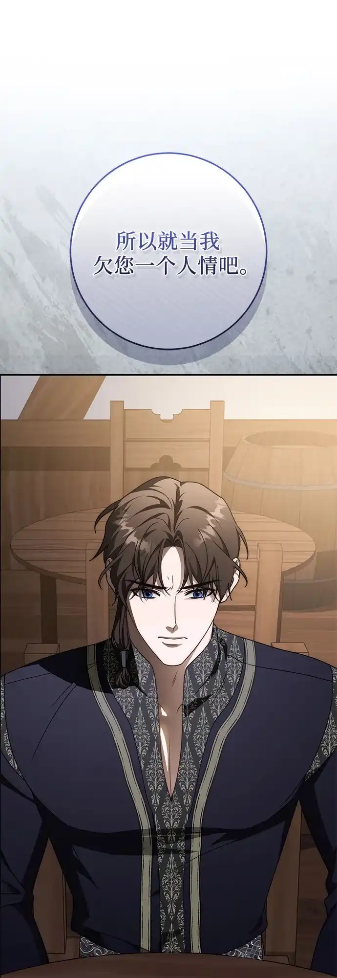 幸存王女的微笑背后 第106话 第84页
