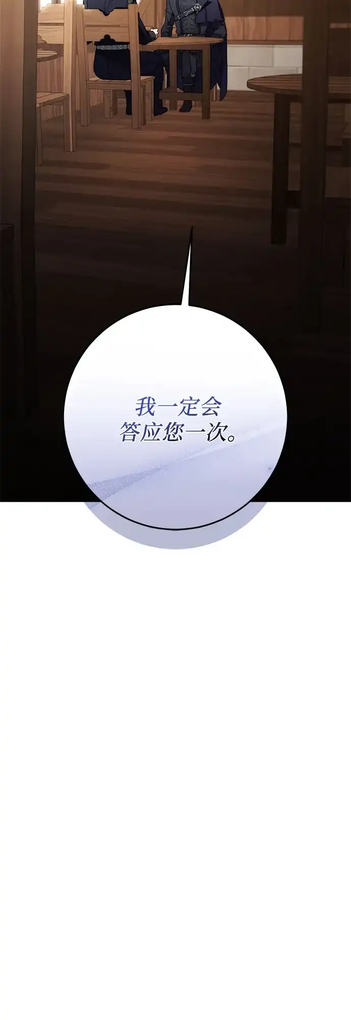 幸存王女的微笑背后 第106话 第96页