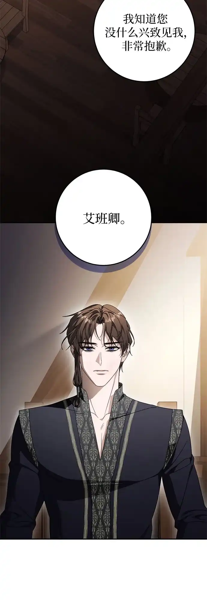 幸存王女的微笑背后 第106话 第12页