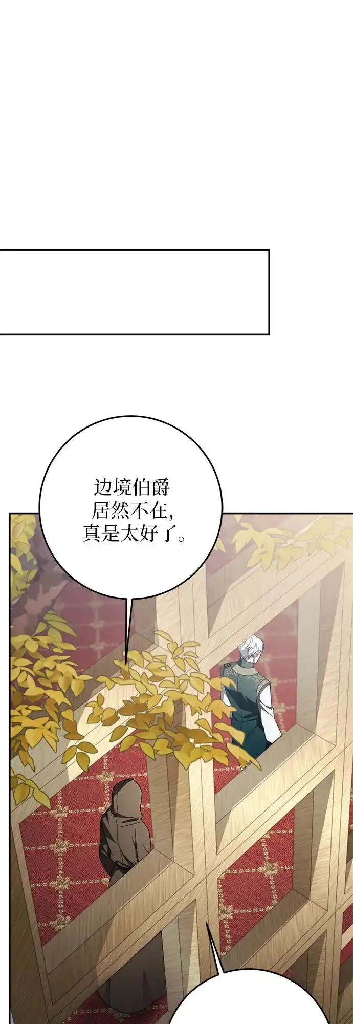 幸存王女的微笑背后 第106话 第138页