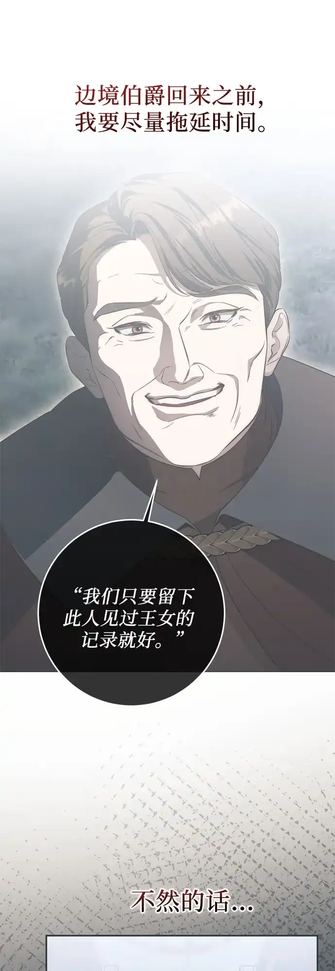 幸存王女的微笑背后 第106话 第156页