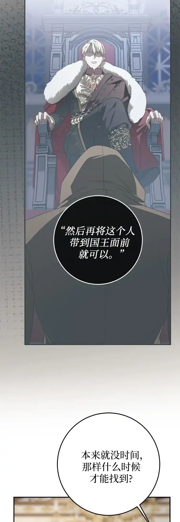 幸存王女的微笑背后 第106话 第159页