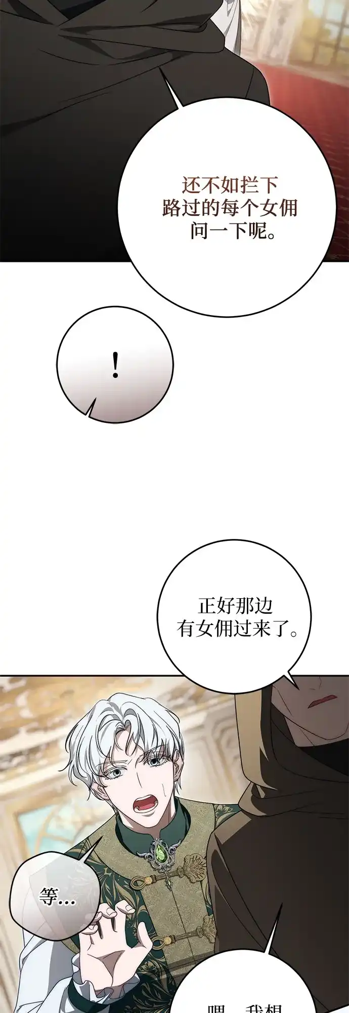 幸存王女的微笑背后 第106话 第165页