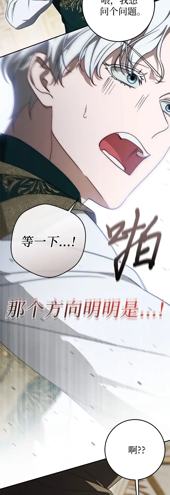 幸存王女的微笑背后 第106话 第168页