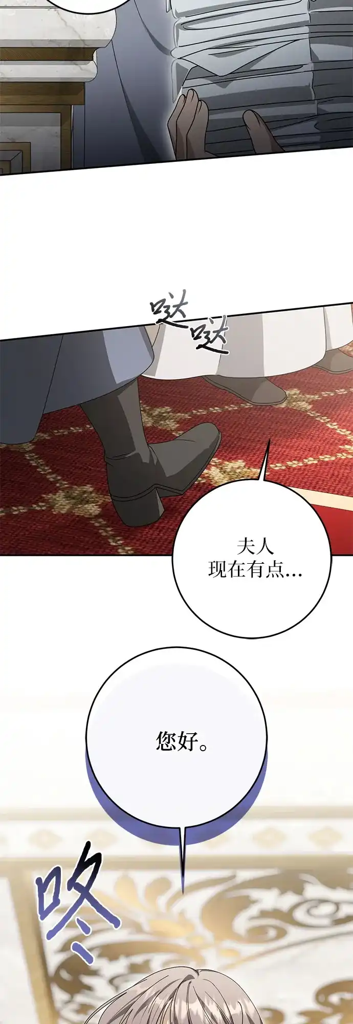 幸存王女的微笑背后 第106话 第177页
