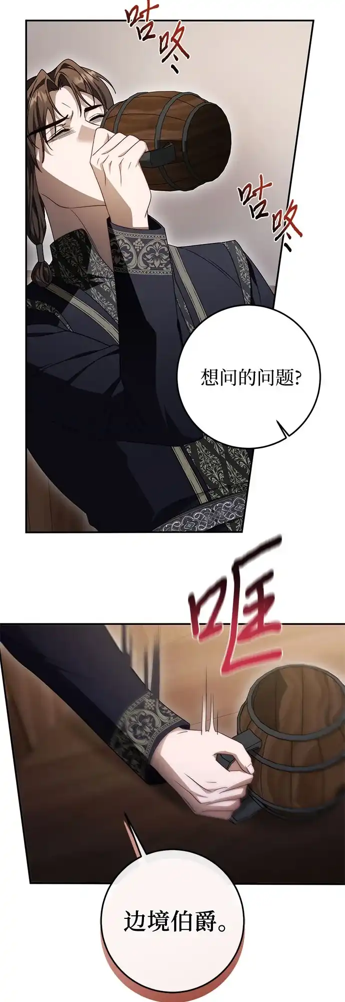 幸存王女的微笑背后 第106话 第18页