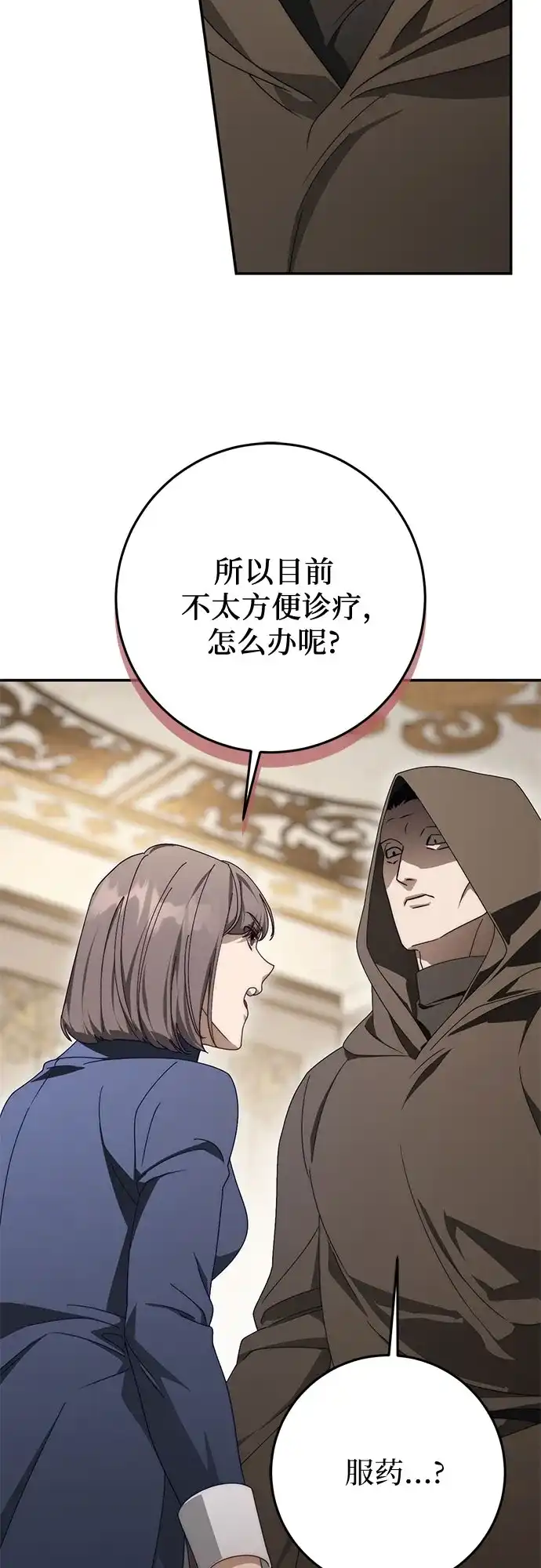 幸存王女的微笑背后 第106话 第195页